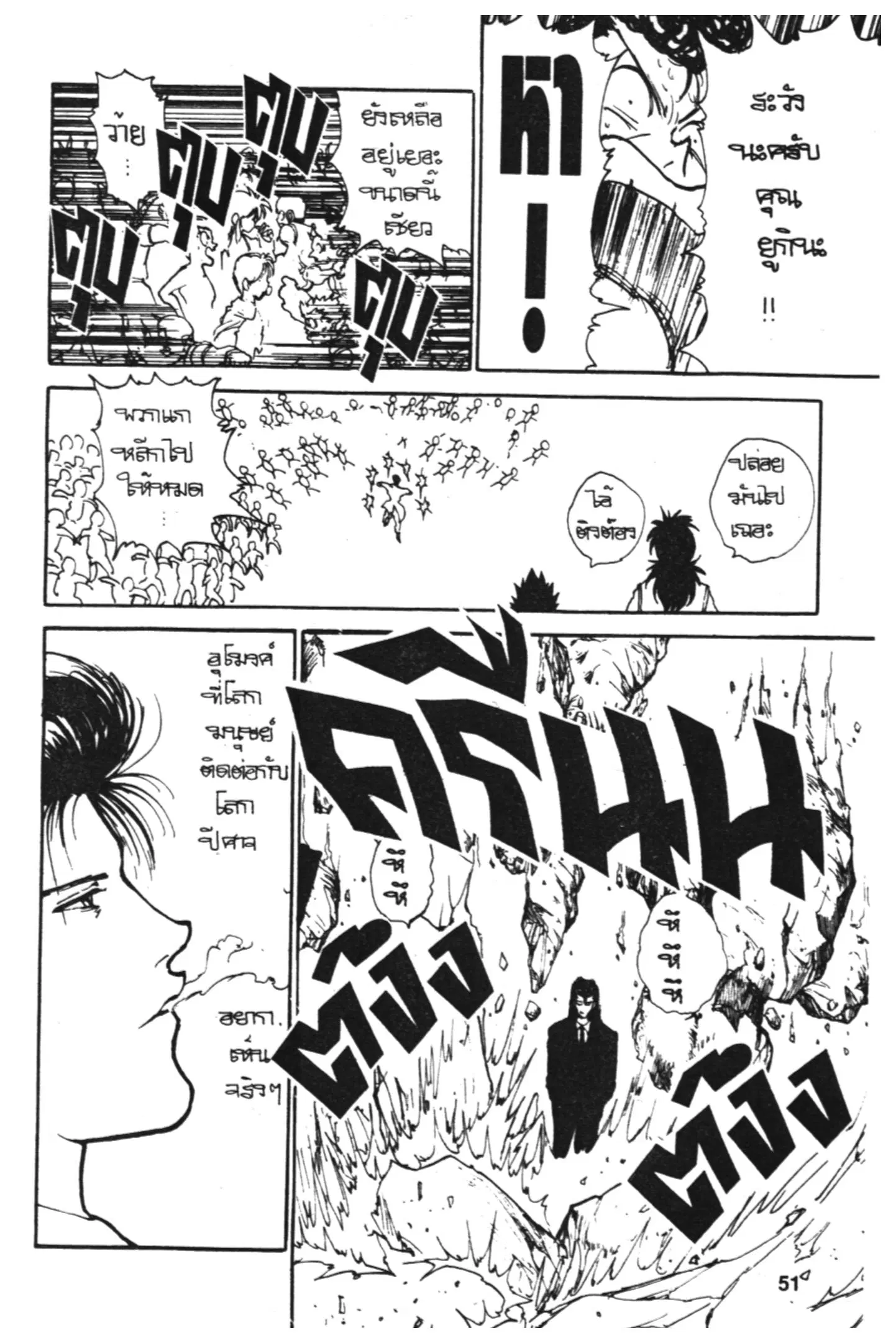Yu Yu Hakusho ตอนที่ 109 หน้า 11
