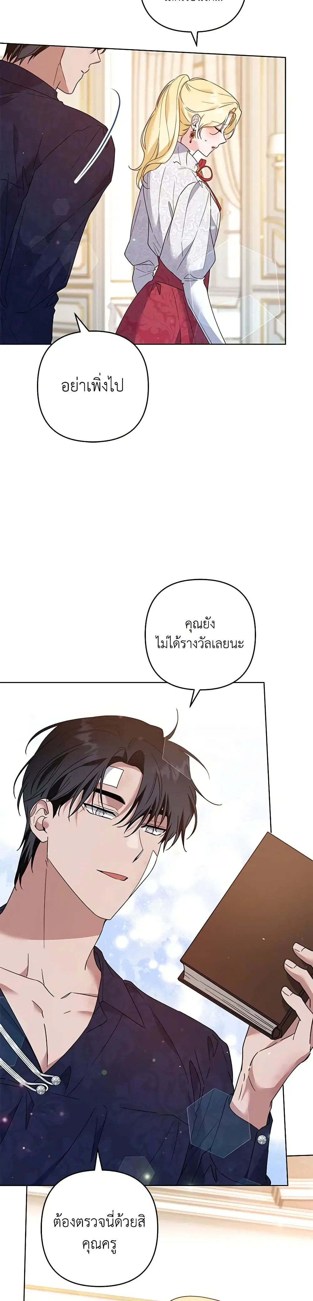 What It Means to Be You ตอนที่ 91 หน้า 14