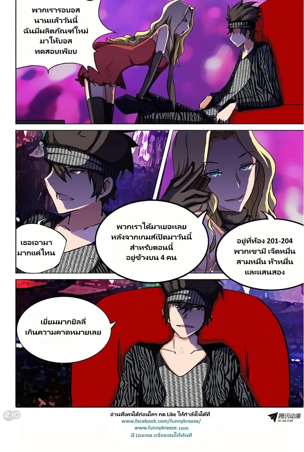 Silver Gravekeeper ตอนที่ 82 หน้า 10