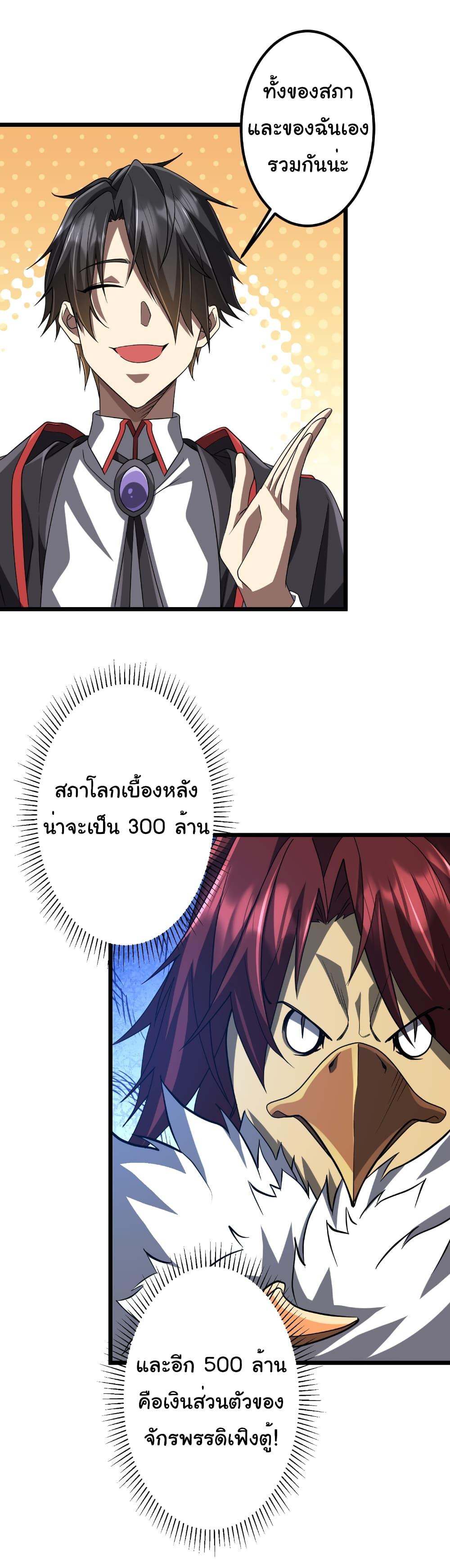 Start with Trillions of Coins ตอนที่ 151 หน้า 8