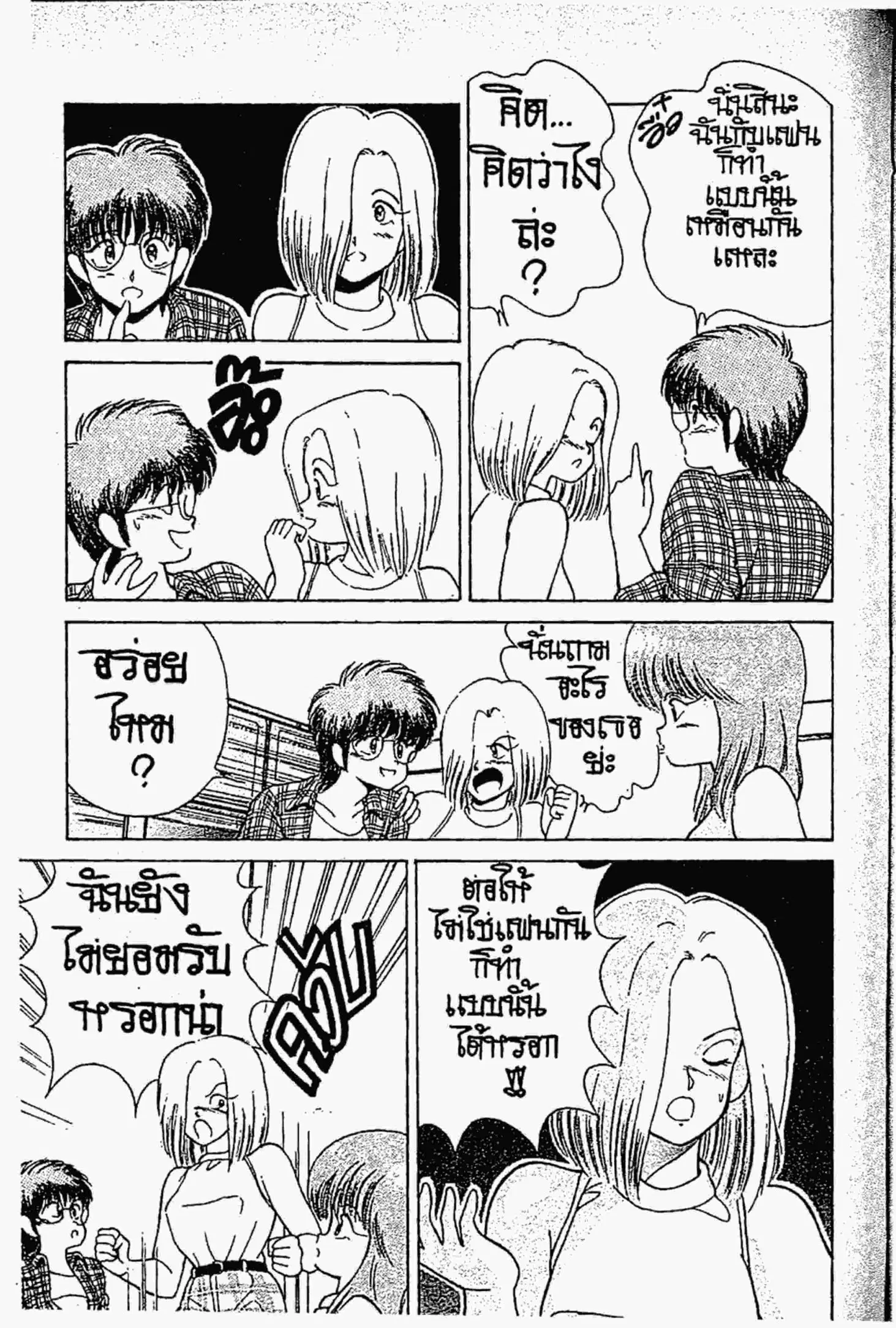 Kimagure Orange☆Road ตอนที่ 144 หน้า 15