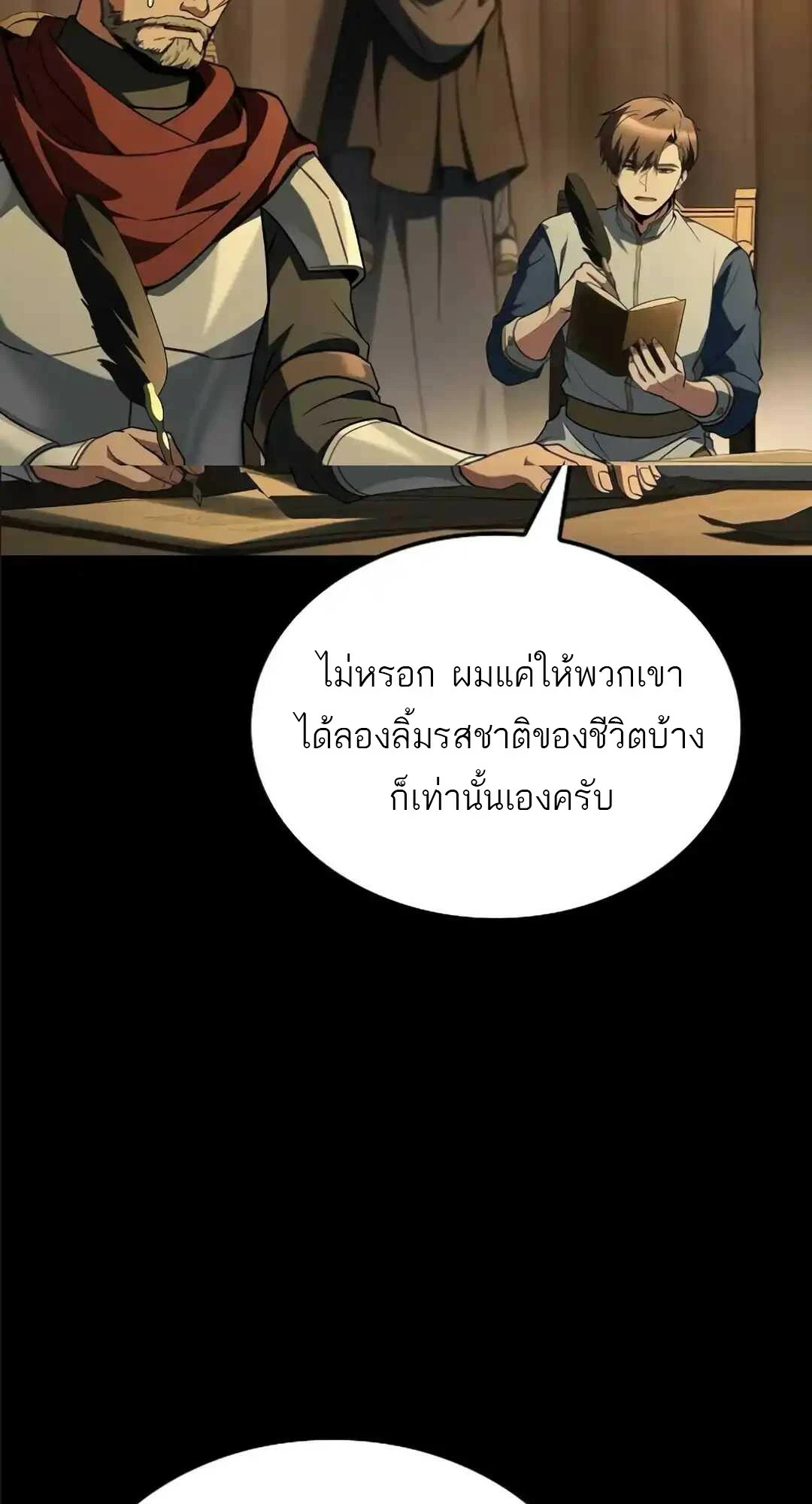 A Wizard’s Restaurant ตอนที่ 94 หน้า 50