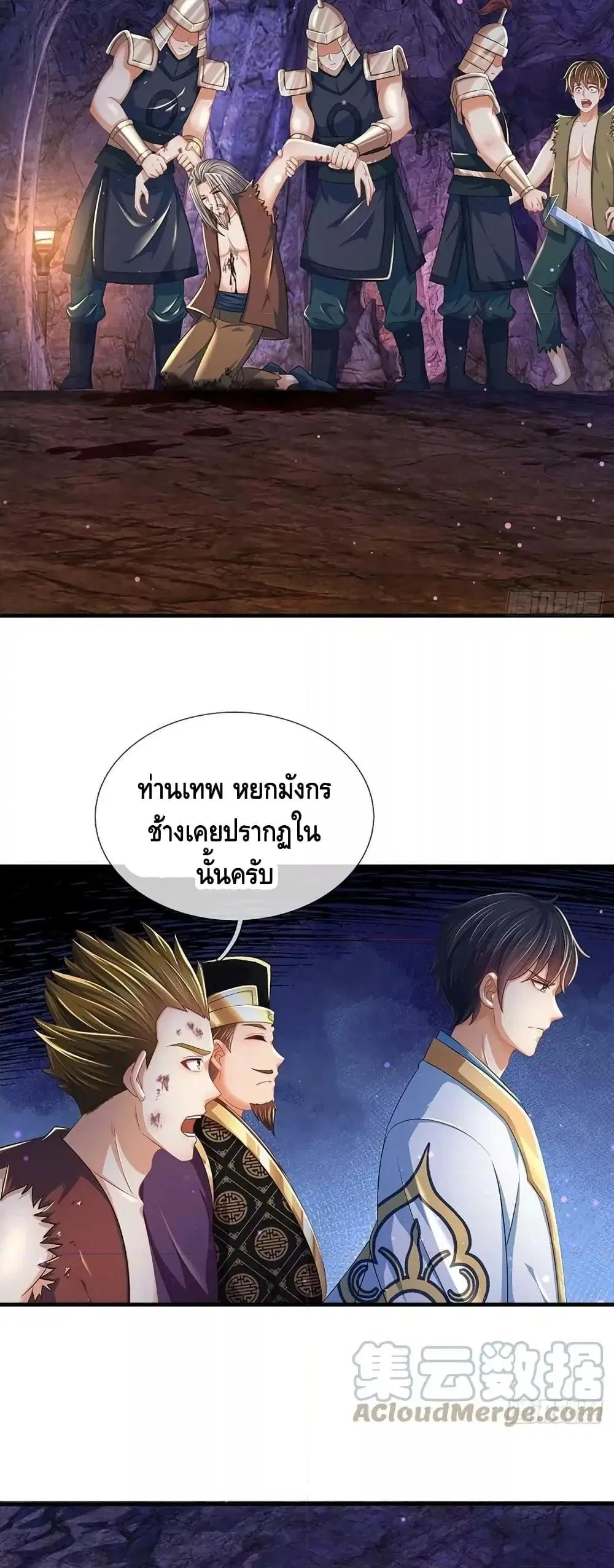 Opening to Supreme Dantian ตอนที่ 174 หน้า 16
