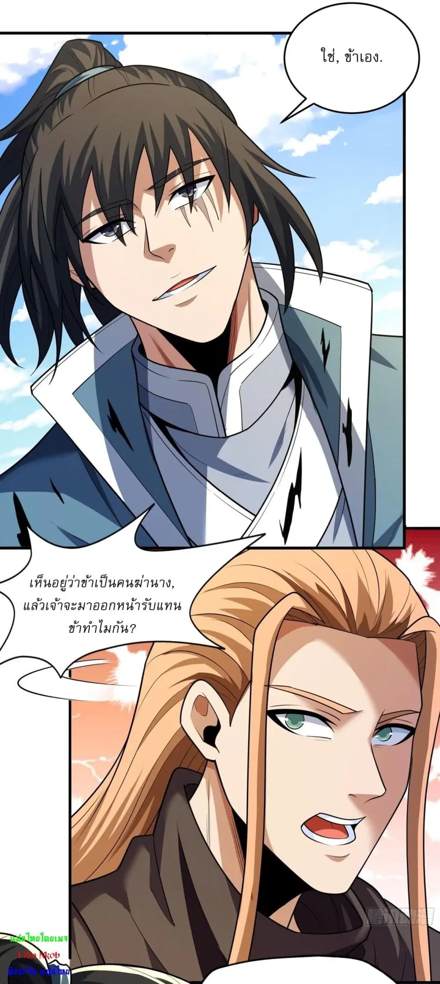 God of Martial Arts ตอนที่ 733 หน้า 10