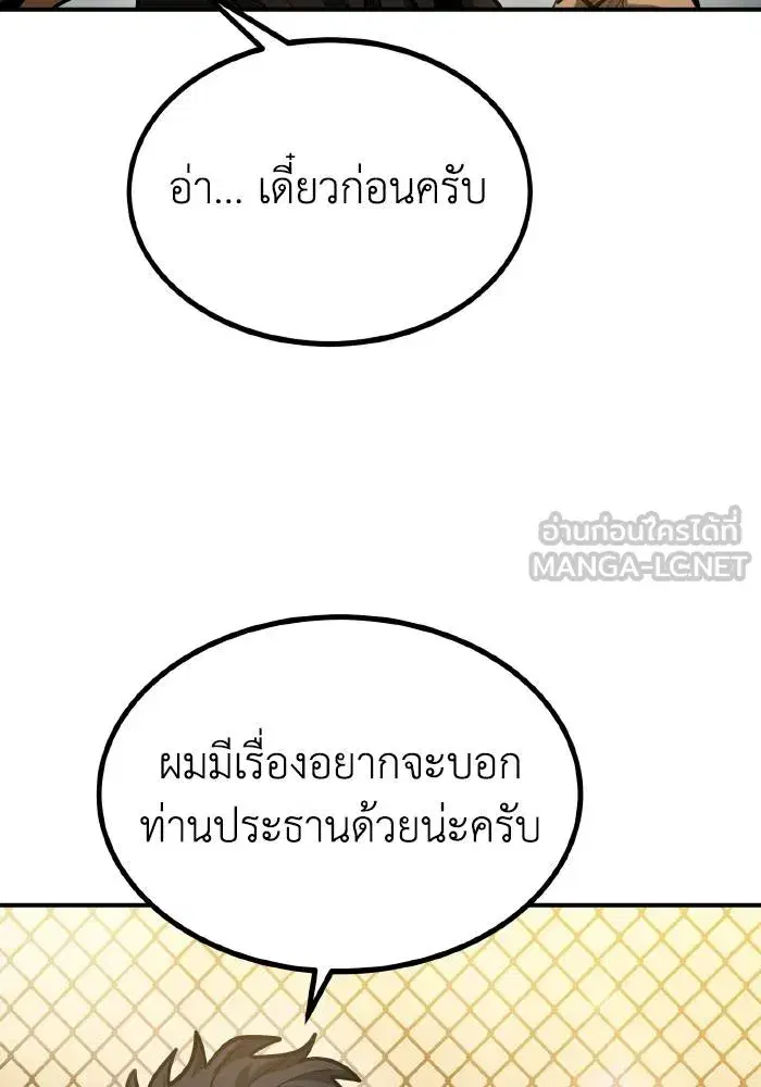King of the Octagon ตอนที่ 47 หน้า 18