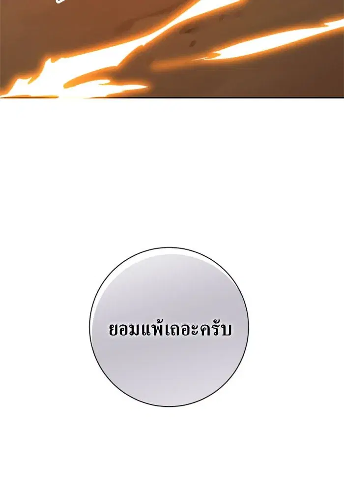 Your Throne ตอนที่ 127 หน้า 82