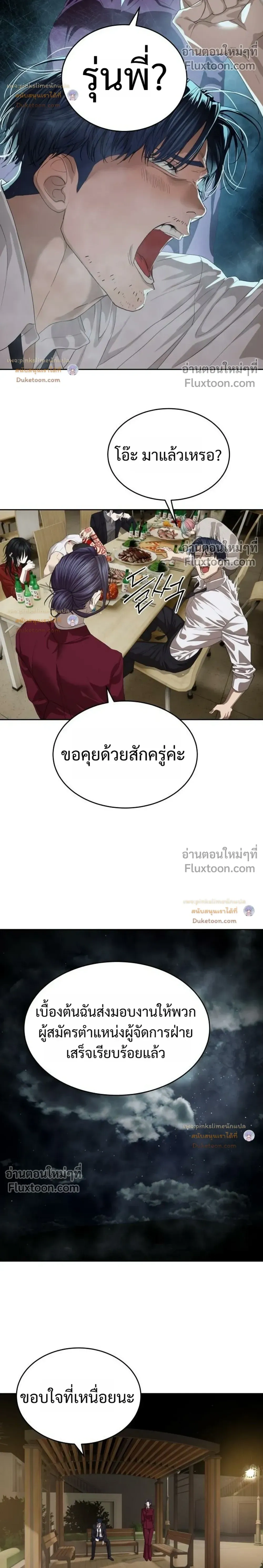 Special Civil Servant กองกำลังพิเศษหมอกสีเหลือง ตอนที่ 68 หน้า 10