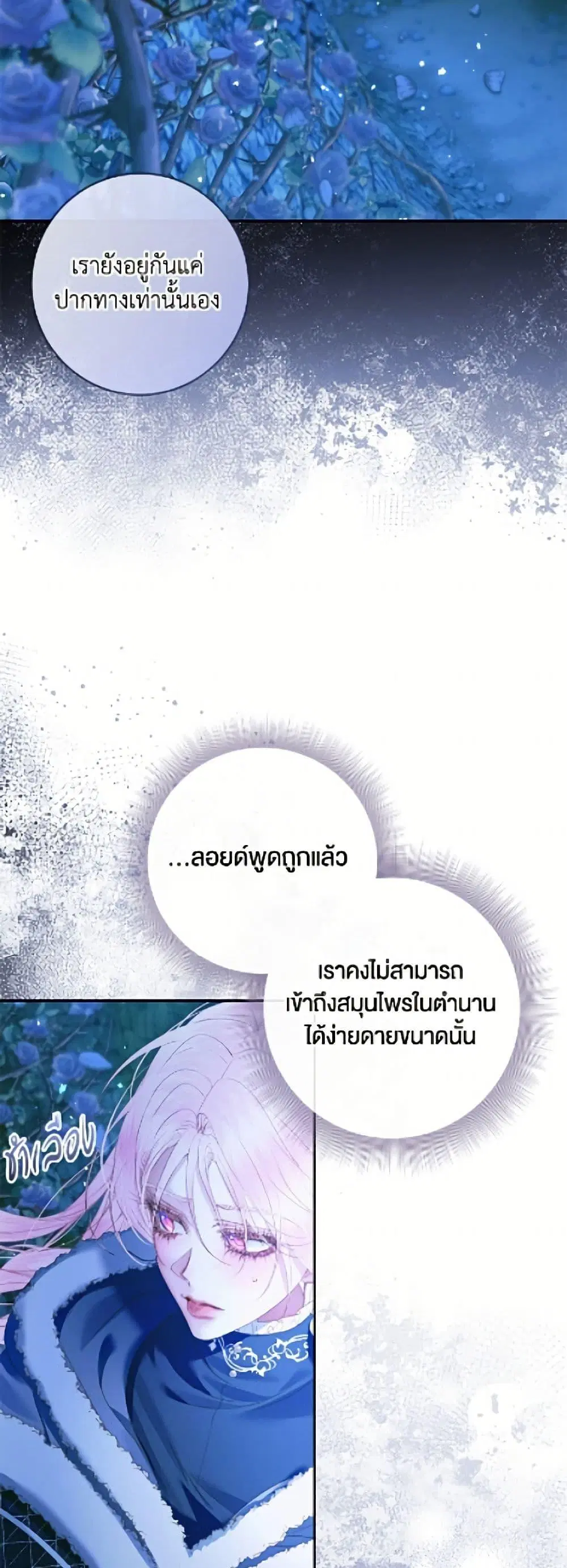 The Siren: Becoming the Villain’s Family ตอนที่ 149 หน้า 36