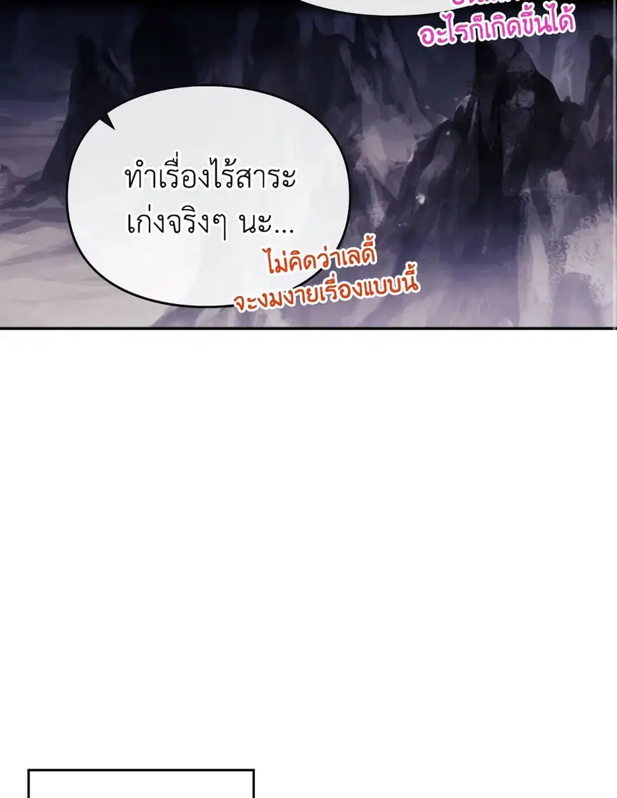 Death Is The Only Ending For The Villainess ตอนที่ 77 หน้า 20