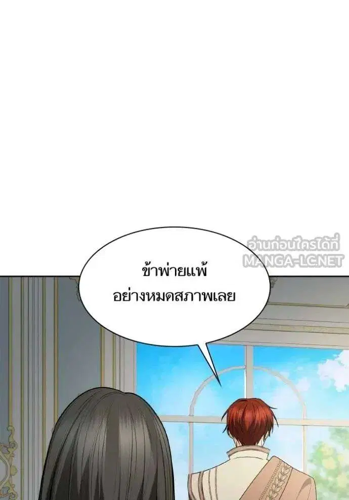 Sister I Am the Queen in This Life ตอนที่ 140 หน้า 81