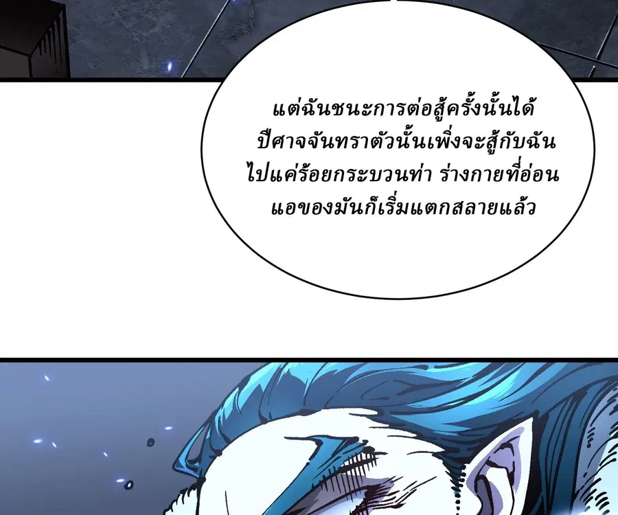 Martial Evolution: Start by Awakening the King of Monsters ตอนที่ 66 หน้า 10