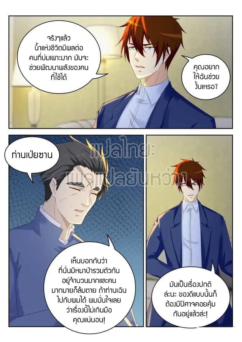 Rebirth Of The Urban Immortal Cultivator ตอนที่ 221 หน้า 5