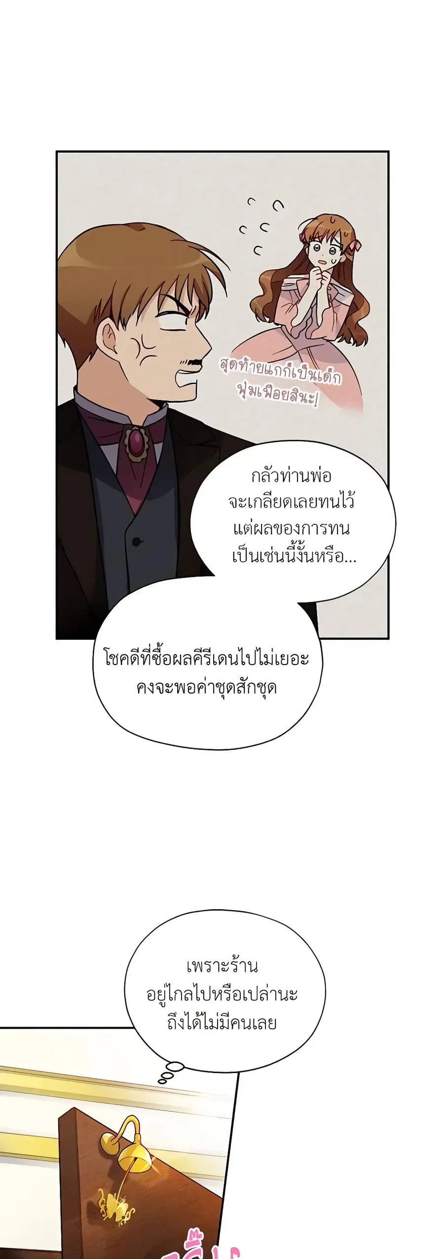The Soulless Duchess ตอนที่ 7 หน้า 19