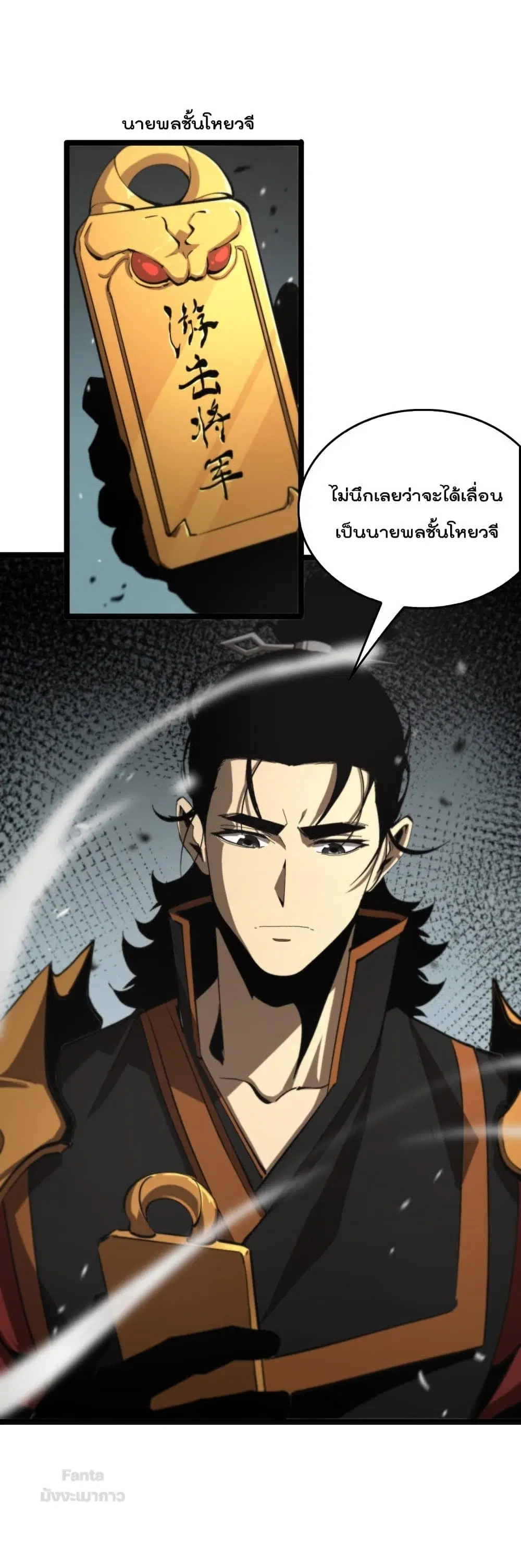 World’s Apocalypse Online ตอนที่ 125 หน้า 41
