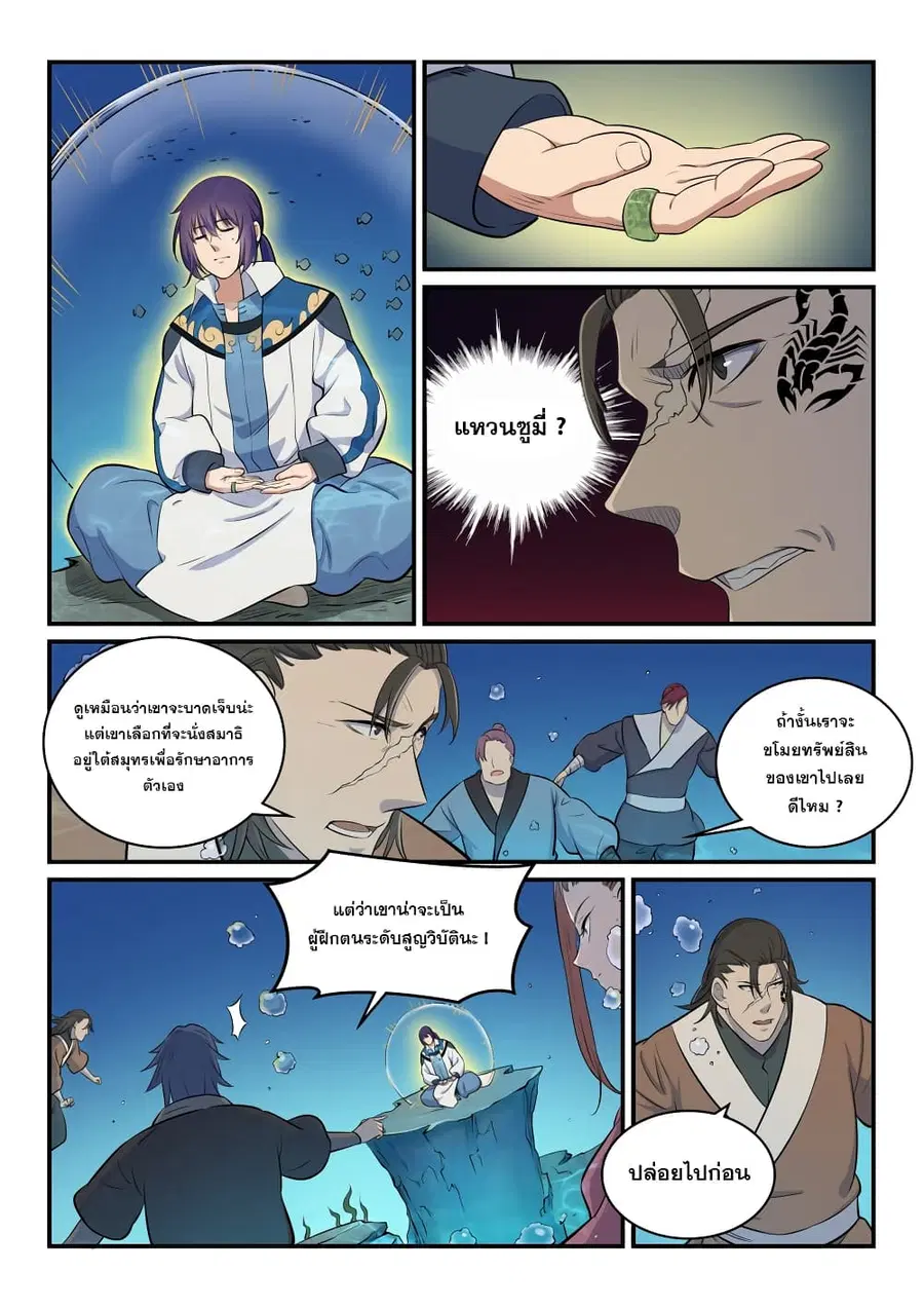 Bailian Chengshen ตอนที่ 301 หน้า 13