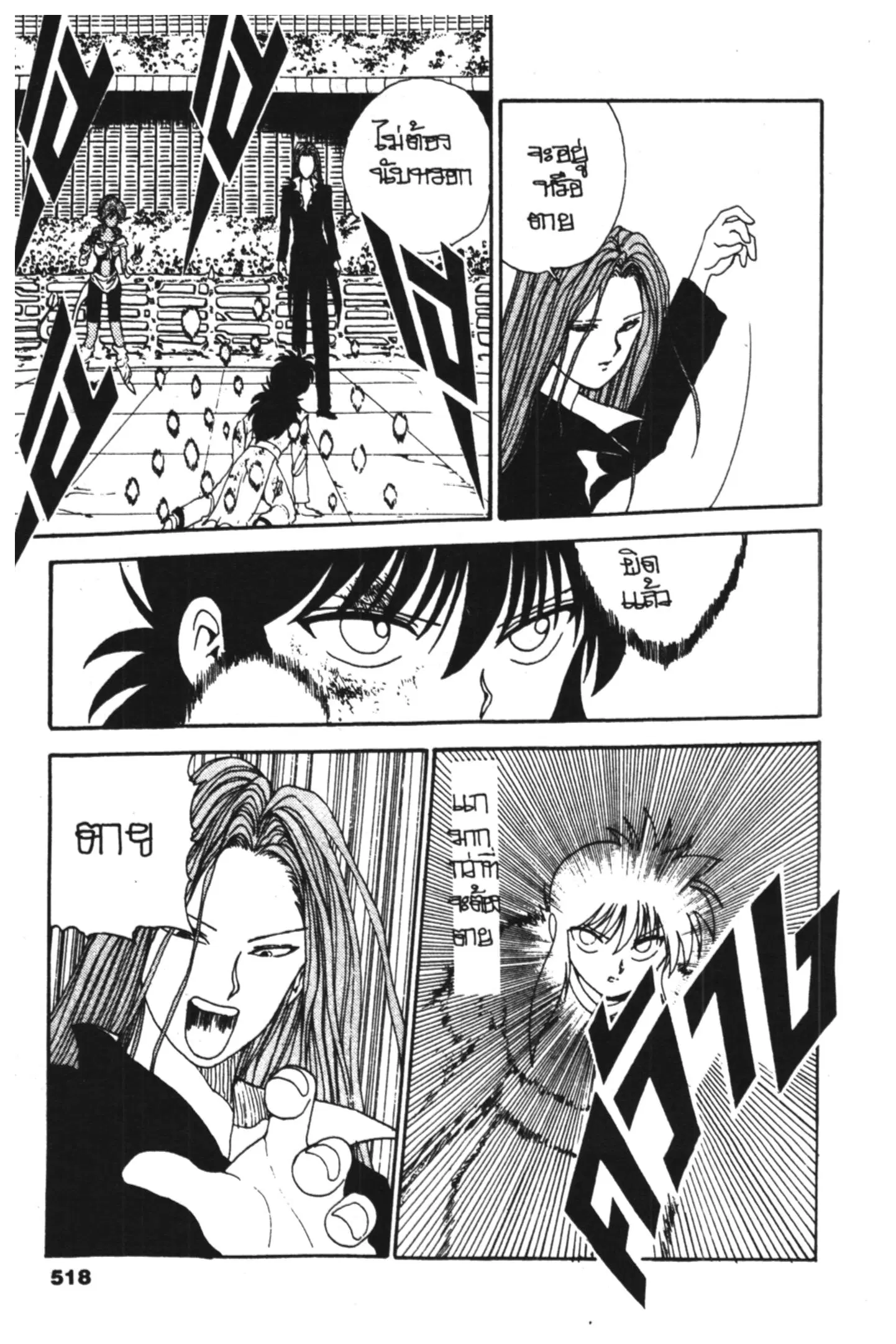 Yu Yu Hakusho ตอนที่ 95 หน้า 15
