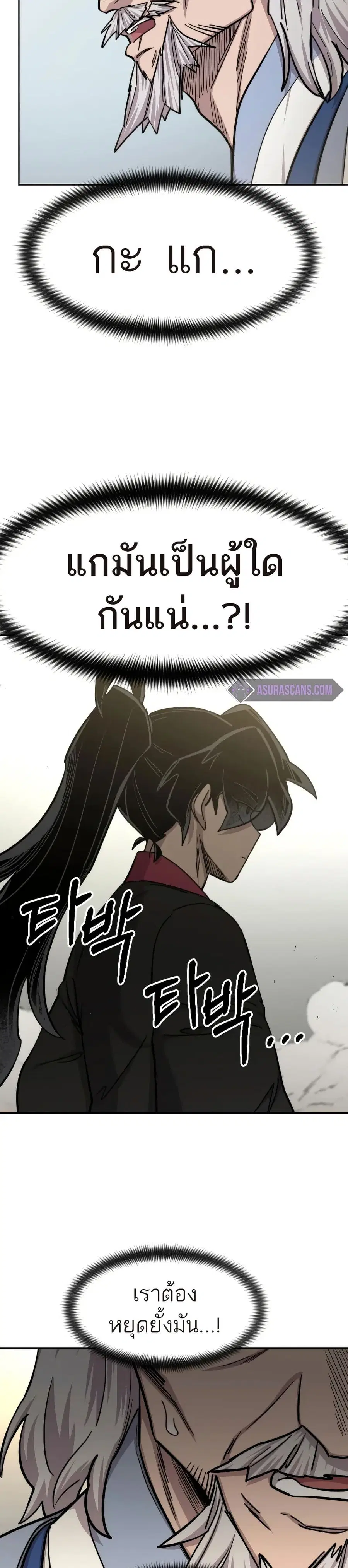 Return of the Mount Hua Sect ตอนที่ 65 หน้า 16