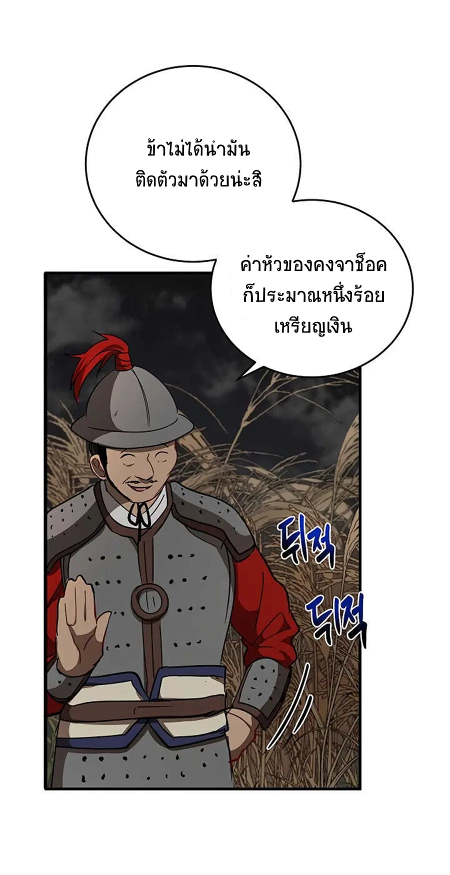 Path of the Shaman ตอนที่ 36 หน้า 37