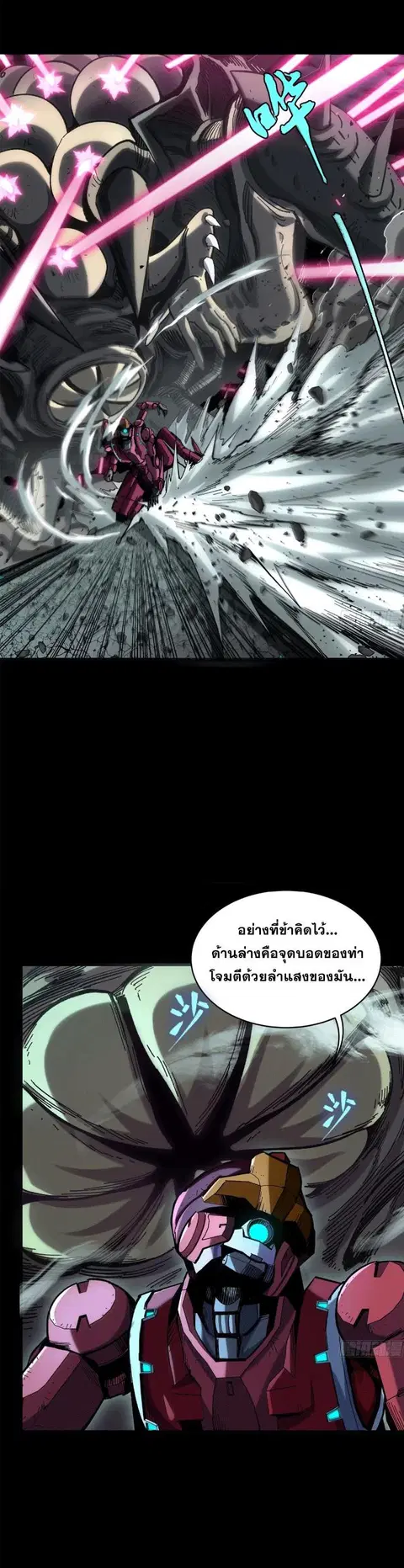 Legend of Star General ตอนที่ 144 หน้า 10