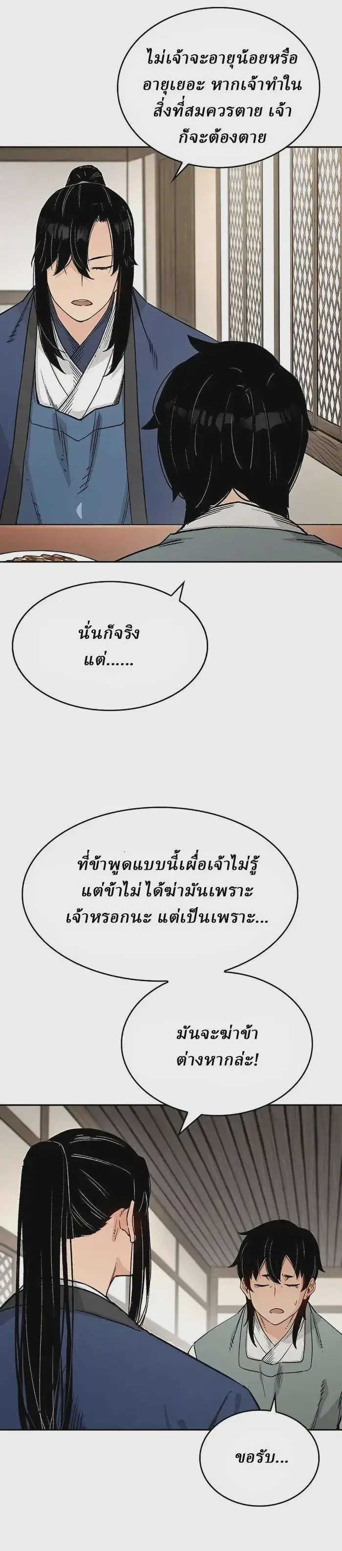 Reborn As The Heavenly Demon ตอนที่ 12 หน้า 14