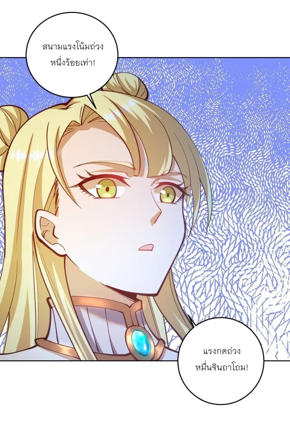 King Star Emperor ตอนที่ 252 หน้า 9