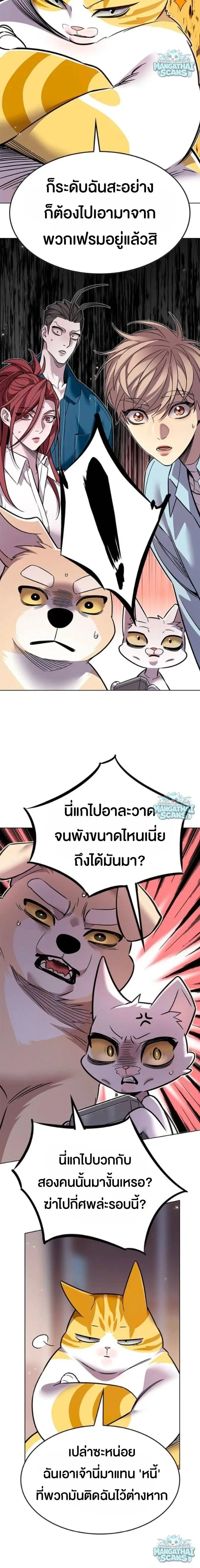 Eleceed ตอนที่ 410 หน้า 24