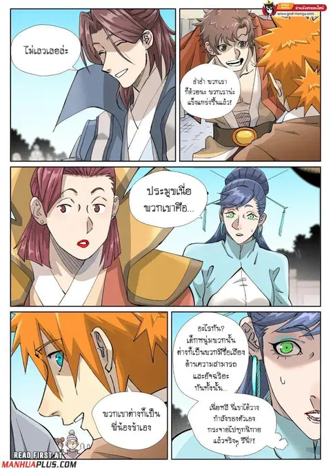 Tales of Demons and Gods ตอนที่ 448 หน้า 12