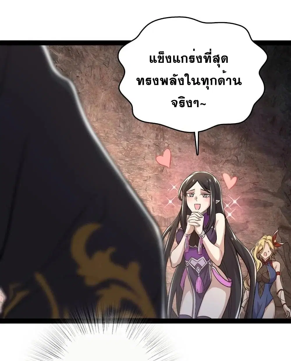 The Martial Emperor’s Life After Seclusion ตอนที่ 82 หน้า 18