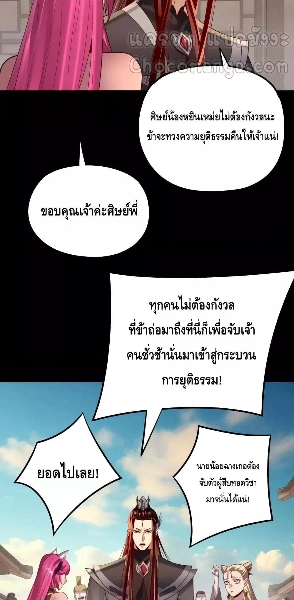 Villain is here ตอนที่ 148 หน้า 5