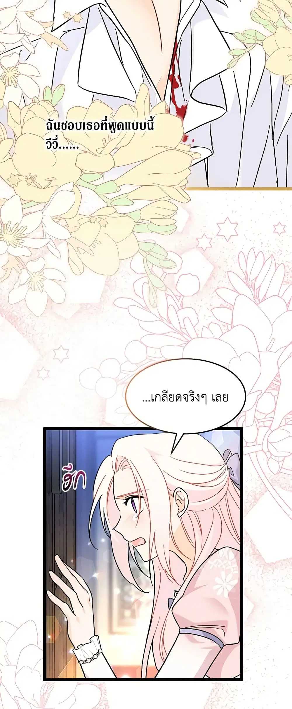 The Symbiotic Relationship Between a Panther and a Rabbit ตอนที่ 113 หน้า 37