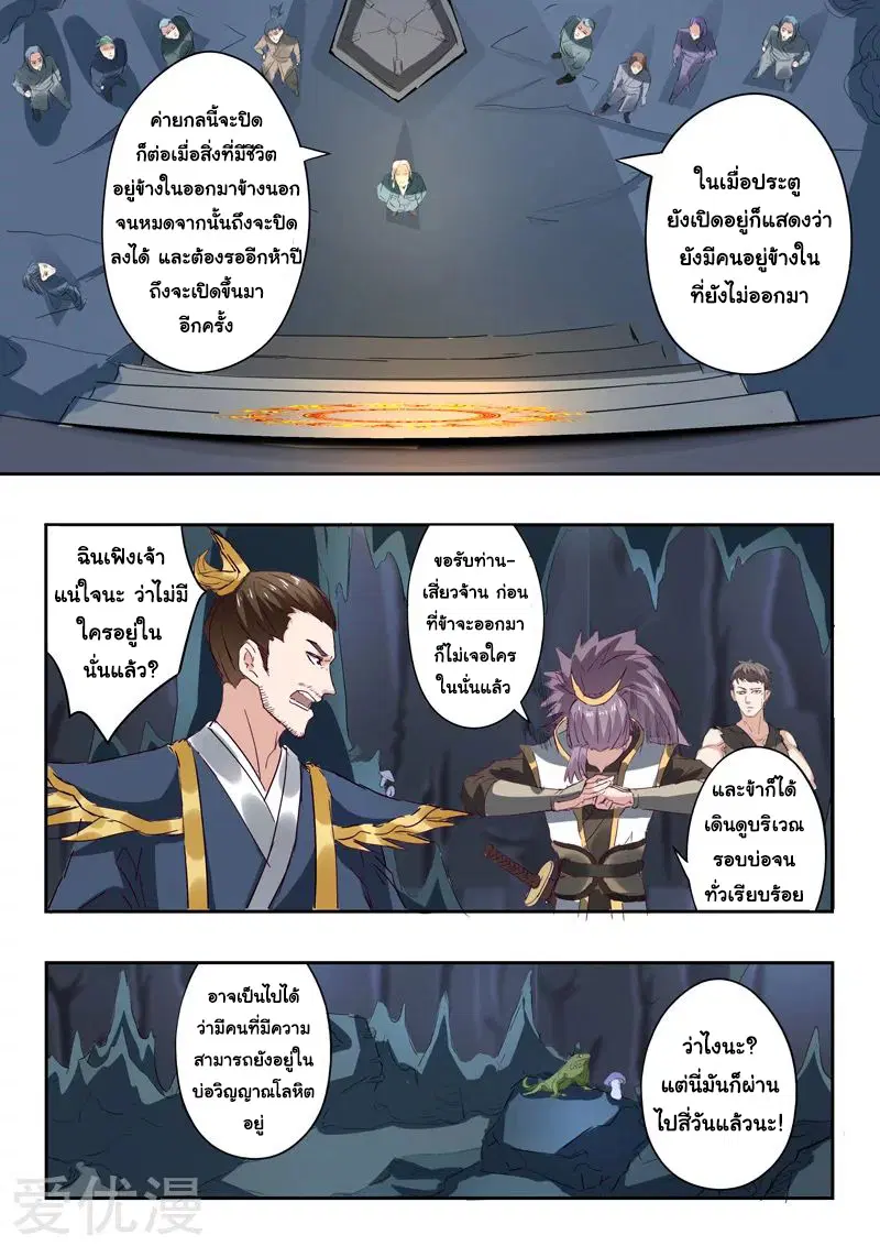 Martial Master ตอนที่ 302 หน้า 5