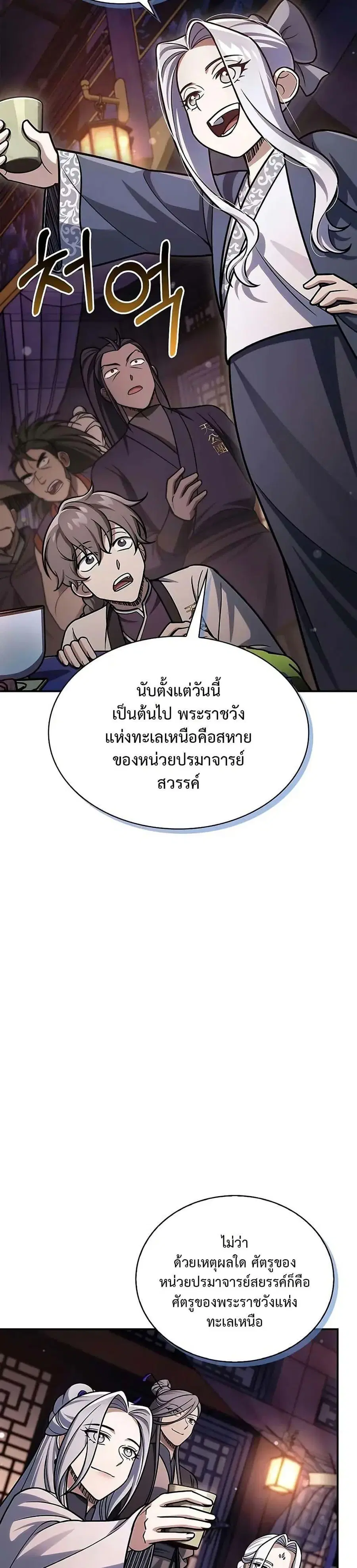 Heavenly Grand Archive’s Young Master ตอนที่ 117 หน้า 37