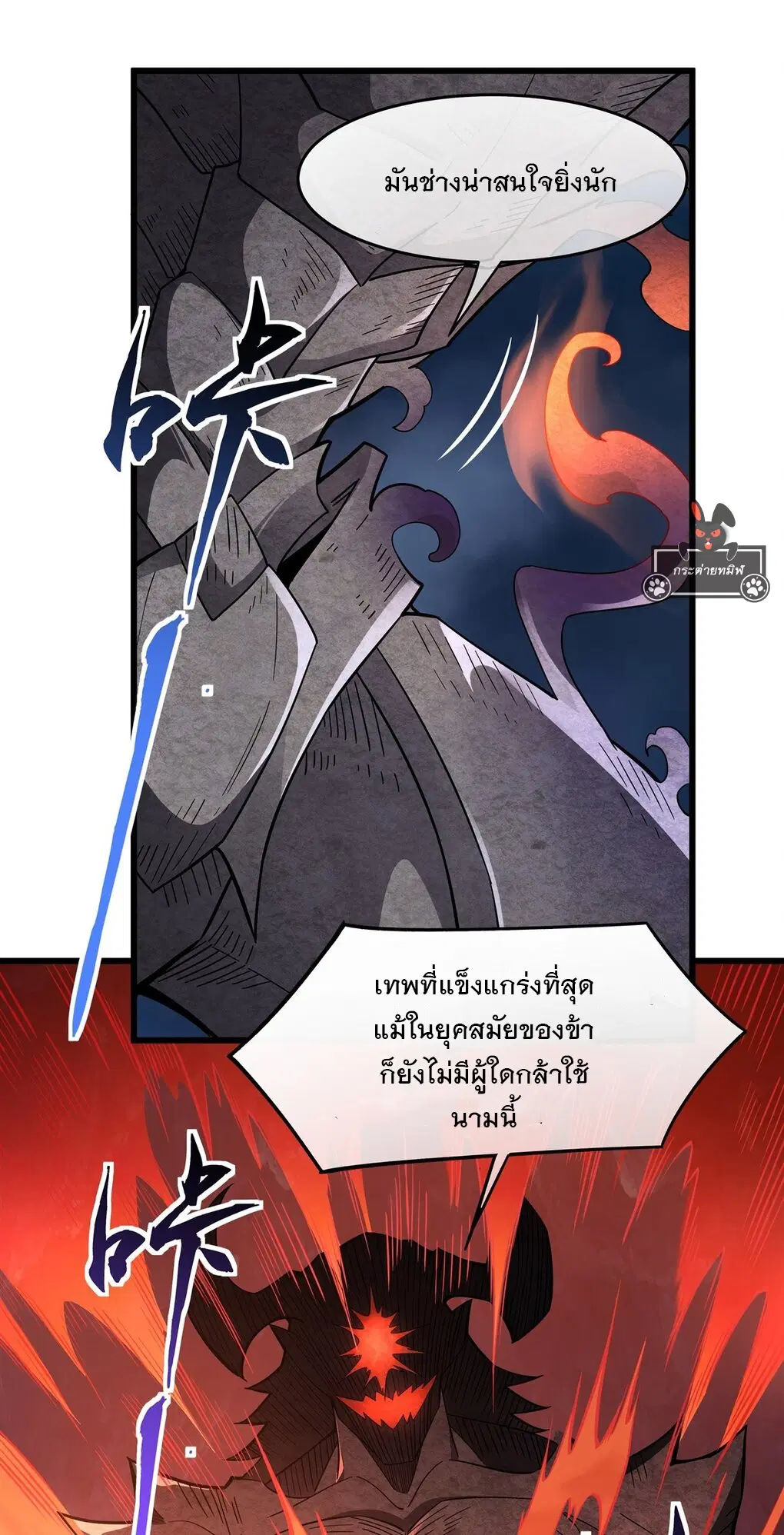 My Female Disciples are all Future Masters of the Heavens ตอนที่ 97 หน้า 14