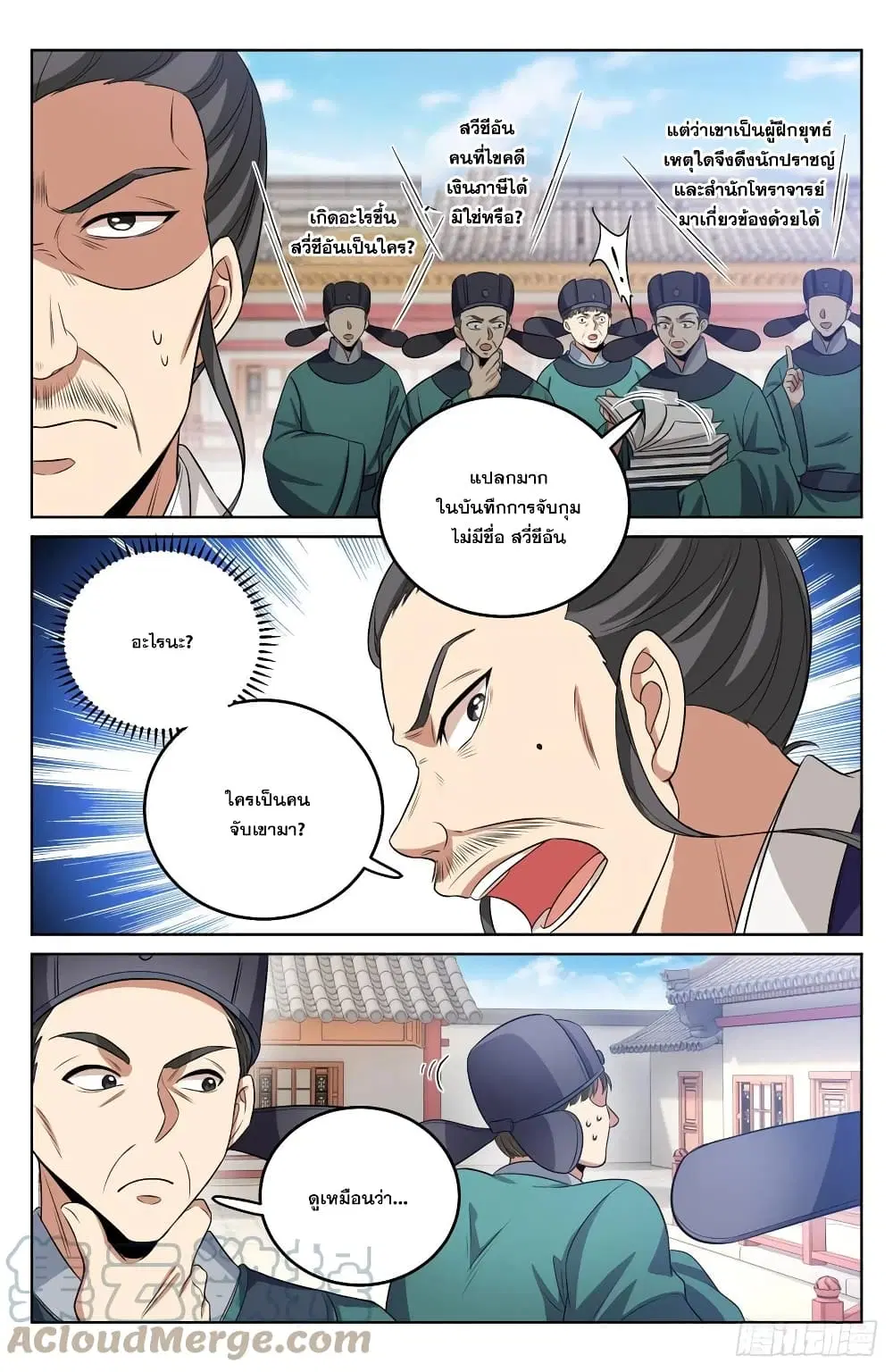 Nightwatcher ตอนที่ 34 หน้า 13