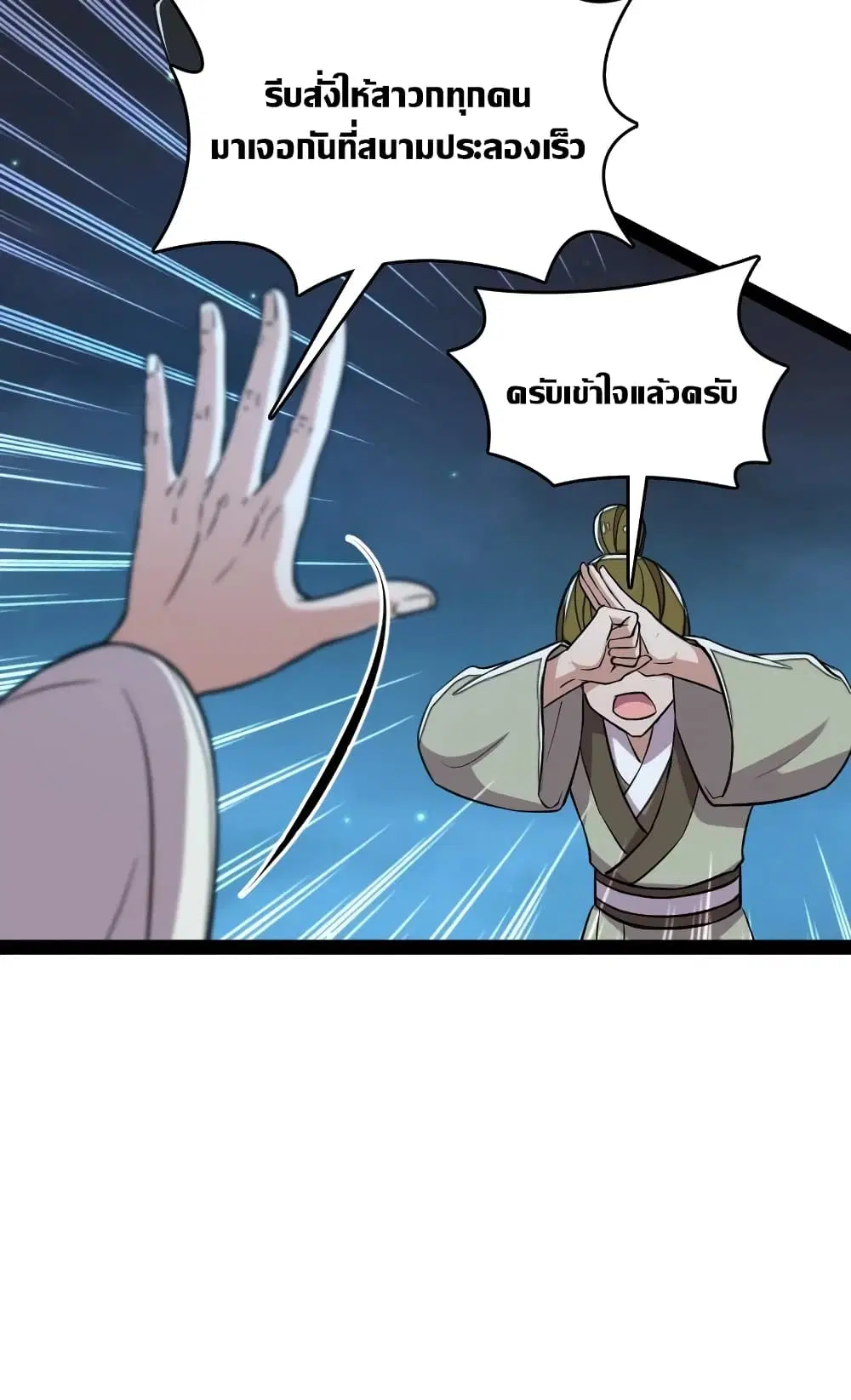 The Martial Emperor’s Life After Seclusion ตอนที่ 114 หน้า 60