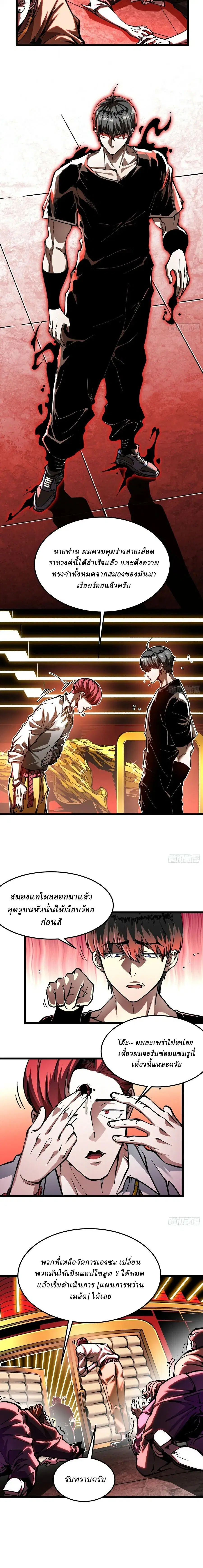 Martial Evolution: Start by Awakening the King of Monsters ตอนที่ 126 หน้า 5