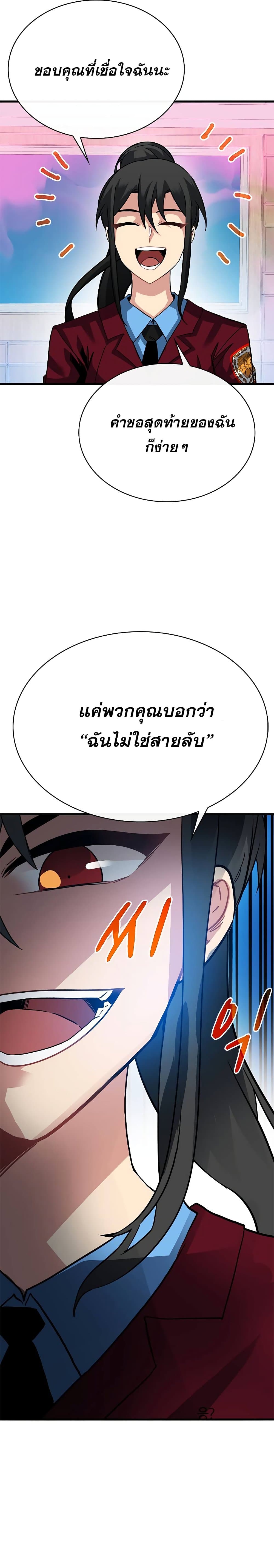 SSS-Class Gacha Hunter ตอนที่ 38 หน้า 25