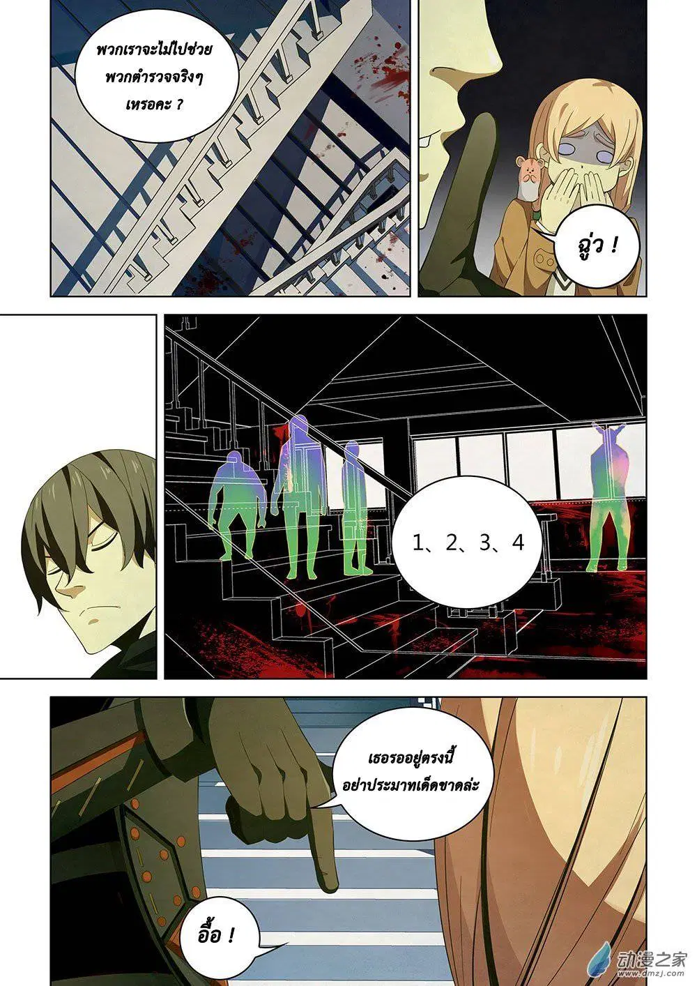 The Last Human ตอนที่ 27 หน้า 12