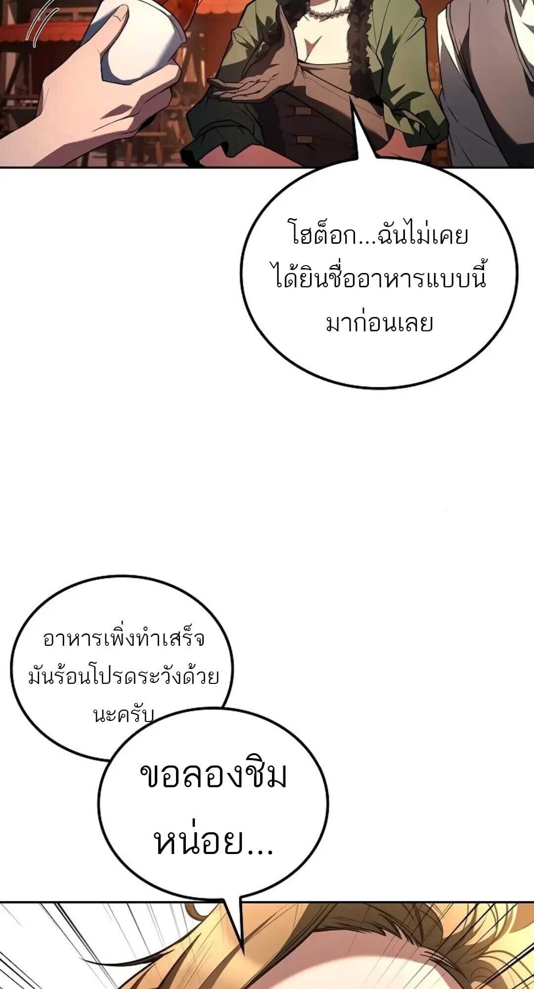 A Wizard’s Restaurant ตอนที่ 88 หน้า 66