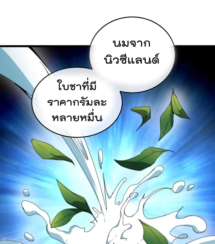 I am The Richest in The World ตอนที่ 95 หน้า 25