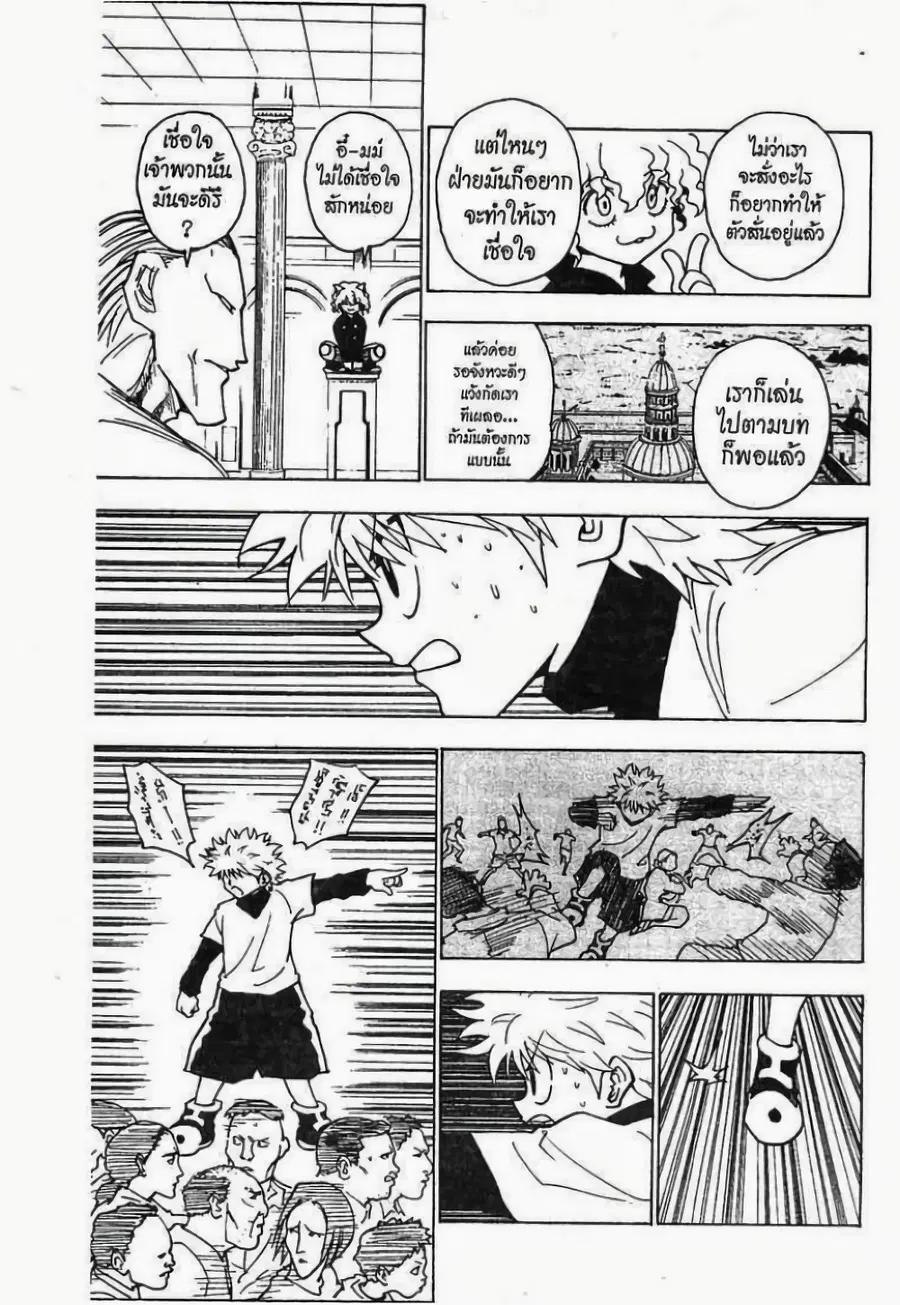 Hunter x Hunter ตอนที่ 234 หน้า 4