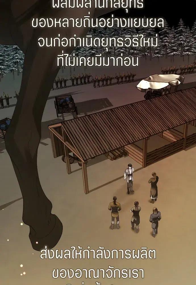 Your Throne ตอนที่ 255 หน้า 89