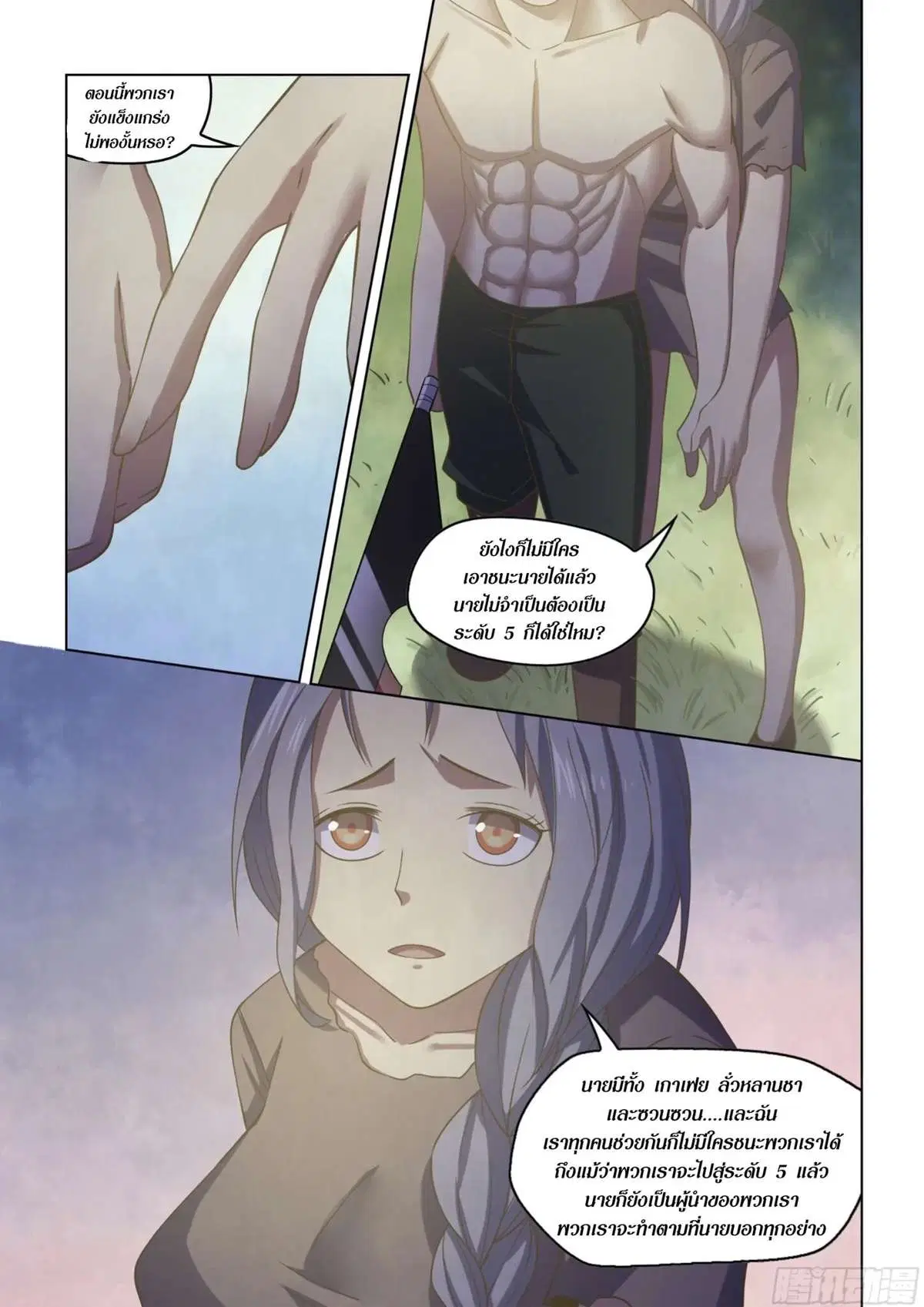 The Last Human ตอนที่ 418 หน้า 13