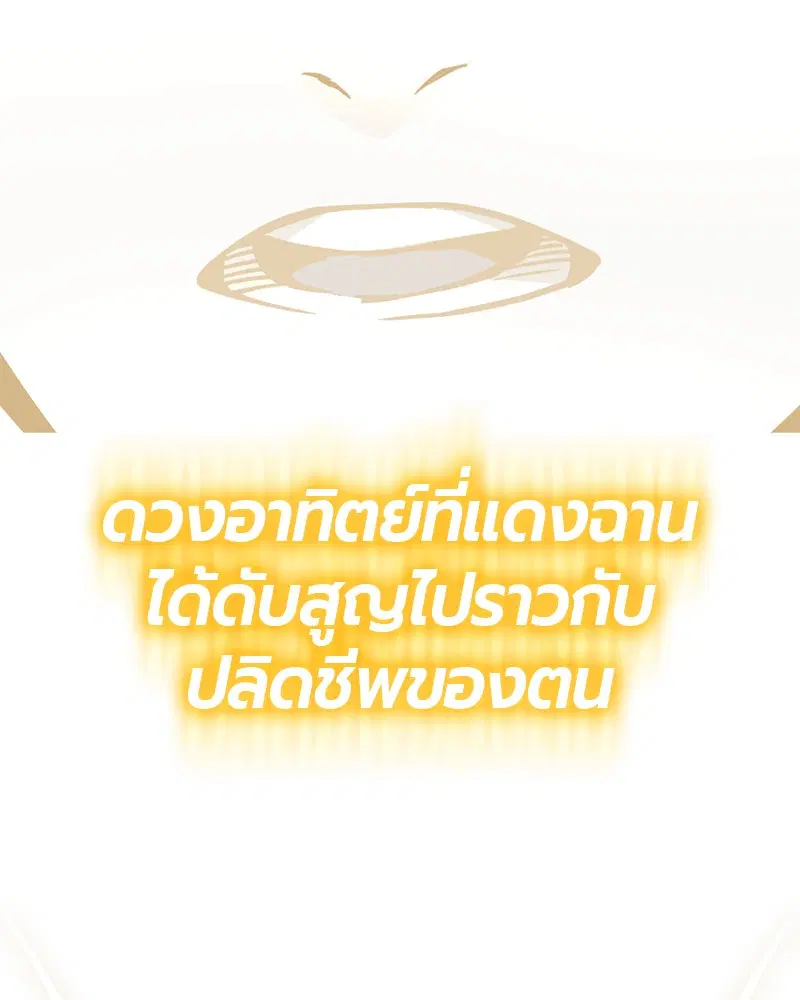 HERO KILLER ตอนที่ 65 หน้า 102