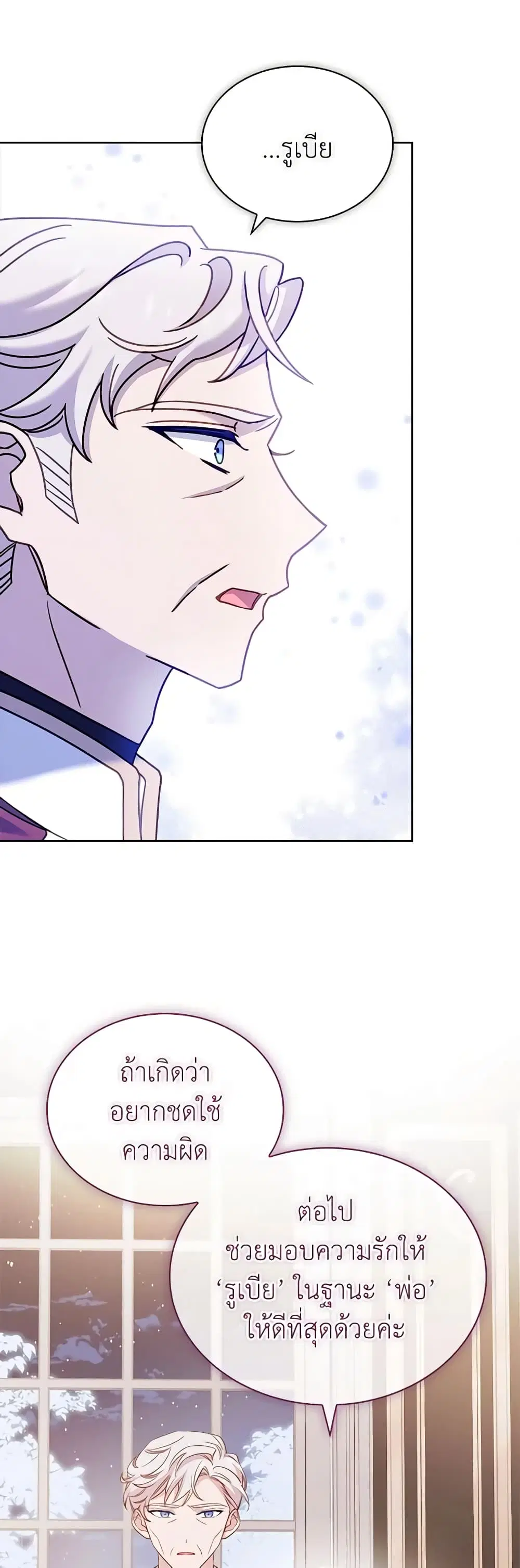 The Lady Needs a Break ตอนที่ 113 หน้า 43
