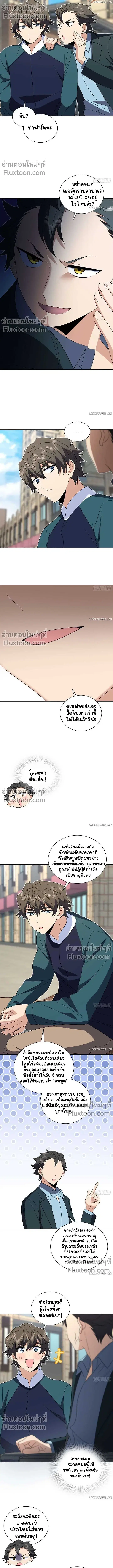 My Wife Is From a Thousand Years Ago ตอนที่ 351 หน้า 4