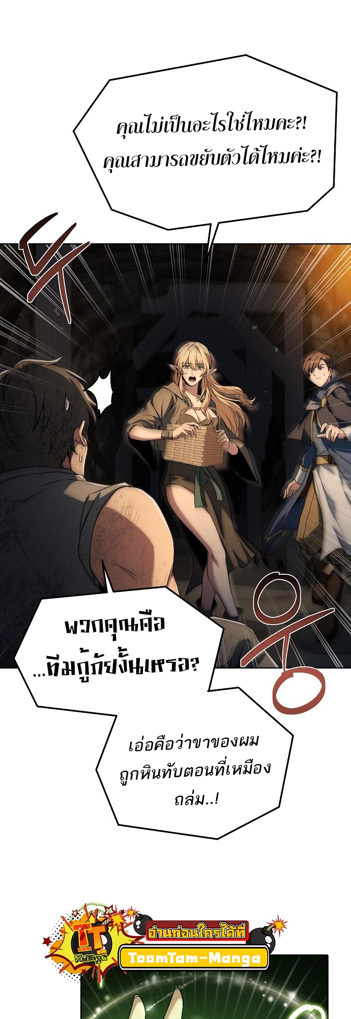 A Wizard’s Restaurant ตอนที่ 9 หน้า 29
