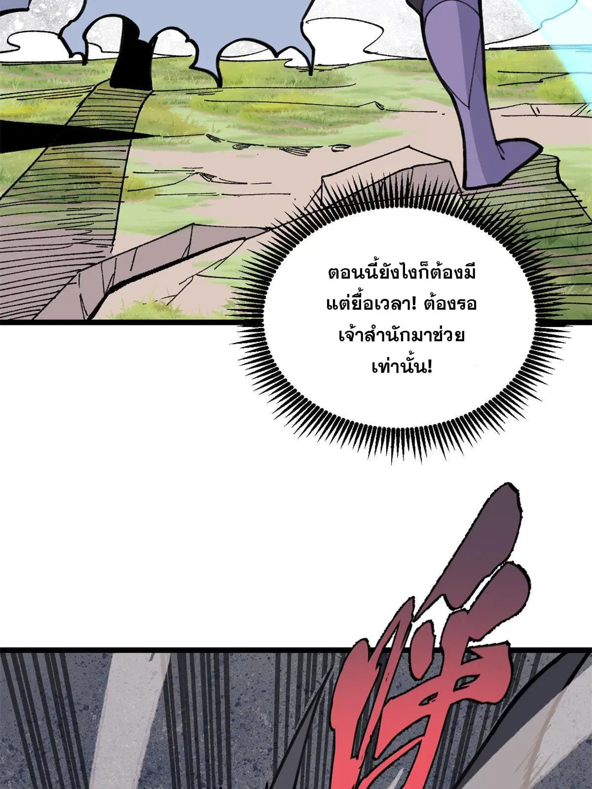 All Hail the Sect Leader ตอนที่ 140 หน้า 27