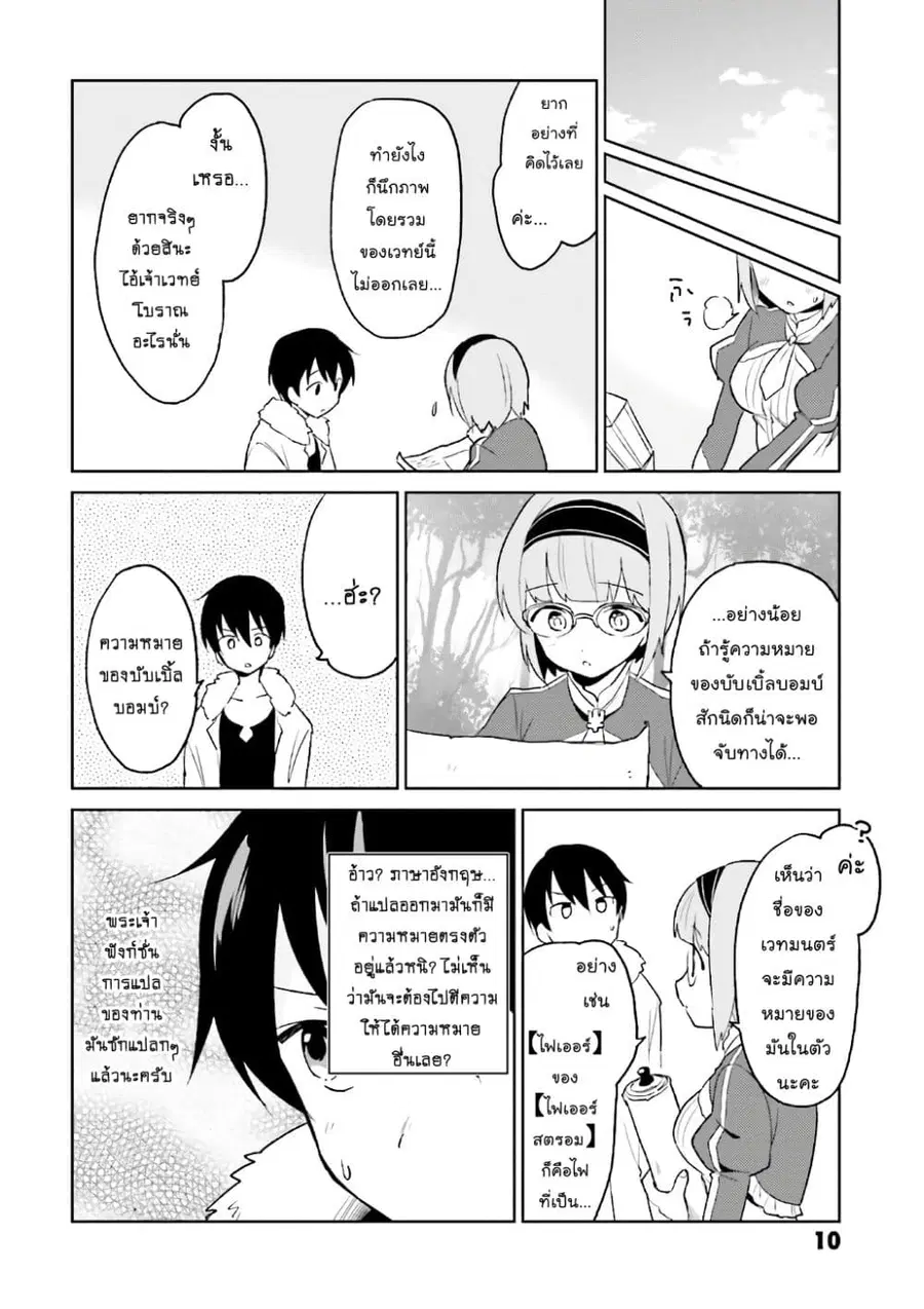 In Another World With My Smartphone ตอนที่ 15.1 หน้า 11