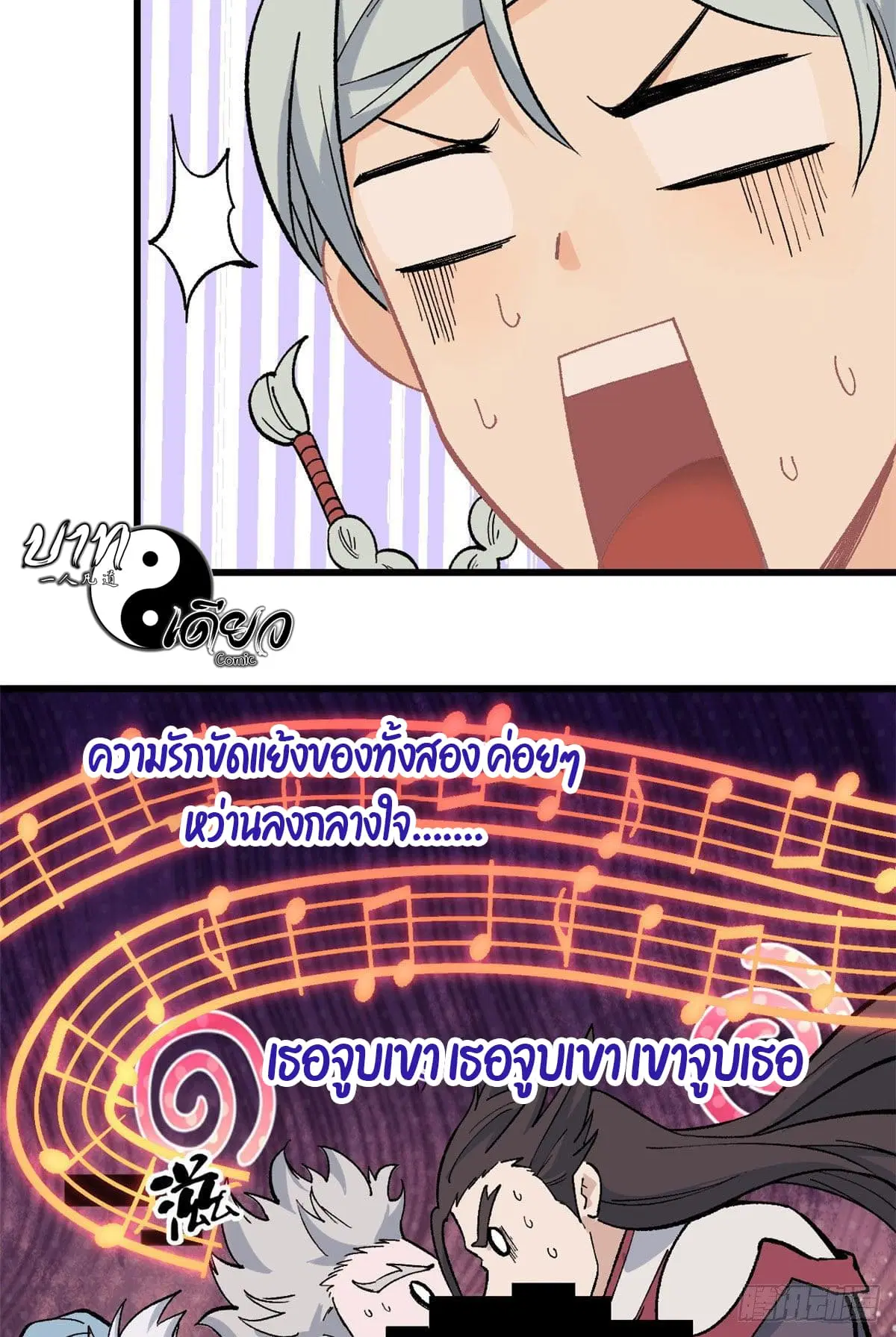All Hail the Sect Leader ตอนที่ 68 หน้า 8